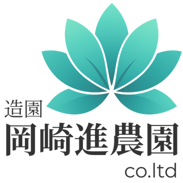 岡崎進農園｜富山市の造園会社 公式サイト